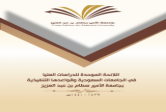 لائحة الدراسات العليا وقواعدها بجامعة الامير سطام بن عبدالعزيز