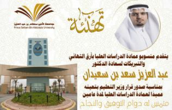 Congratulation of the Deanship of Higher Studies on the occasion of the issuance of the decision to appoint its Dean Dr. ABDULAZIZ BIN SAEEDAN