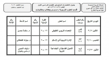 جدول اختبار الماجستير لقسم الإدارة التربوية